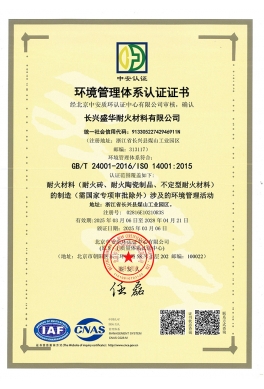 环境管理认证